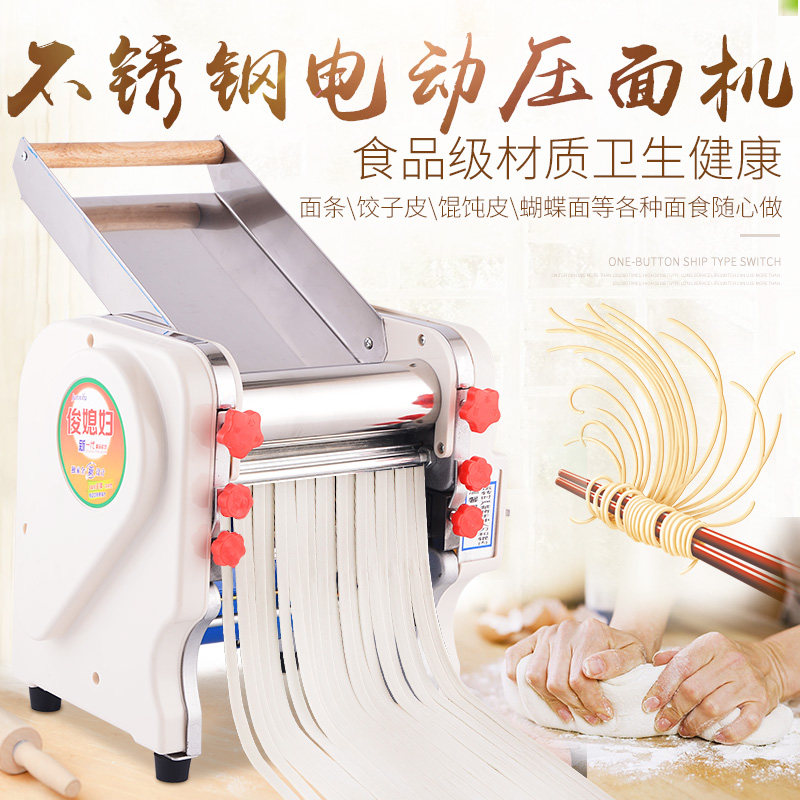 俊媳妇商用不锈钢电动家用压面机 俊媳妇量维面条机/压面机