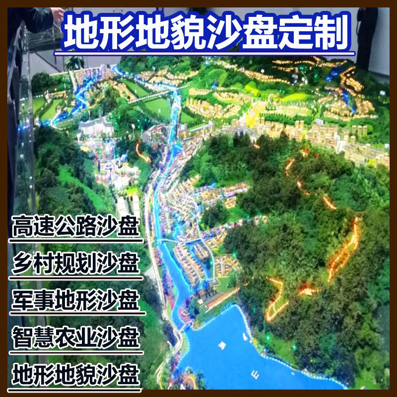 沙盘模型定制作地形地貌军事场景高速公路工业中国地图农业新能源 - 图1