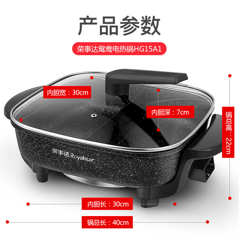 荣事达麦饭石鸳鸯电火家用6l火锅锅 荣事达小芽电热/火锅