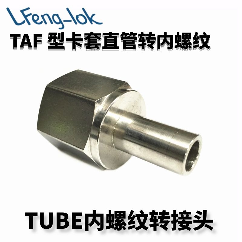 SS316不锈钢TUBE管转pipe管 内螺纹转换接头 NPT内螺纹转光管 - 图1