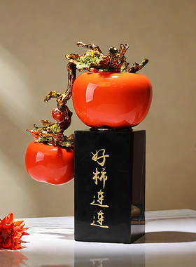 中式柿柿如意博古架酒柜摆件