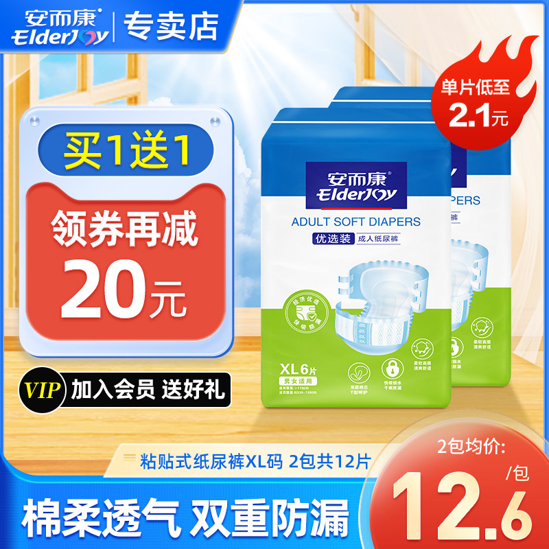 安而康优选型成人l xl号男女尿不湿 安而康锦明成人用纸尿护理用品