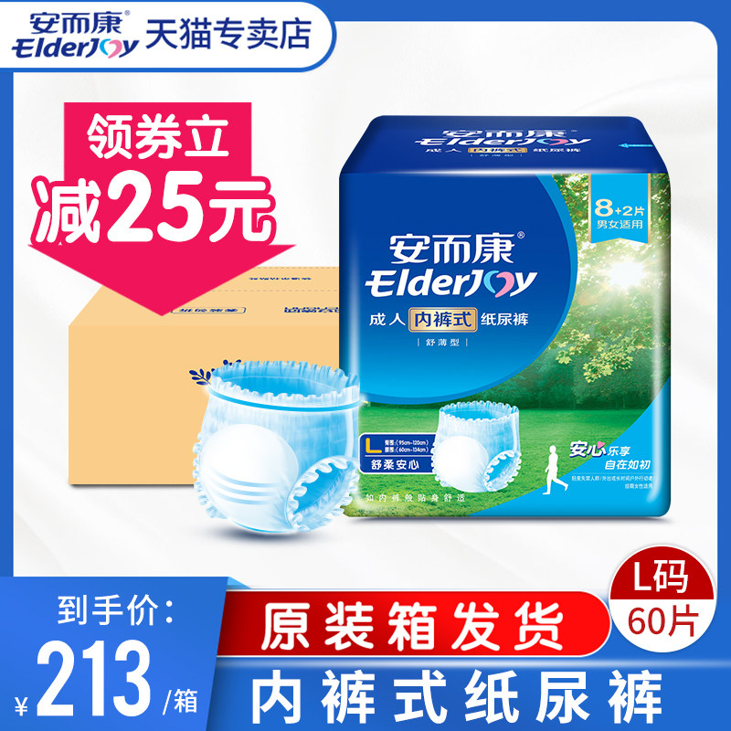 安而康成人拉拉裤l号内裤式纸尿裤 安而康锦明成人用纸尿护理用品