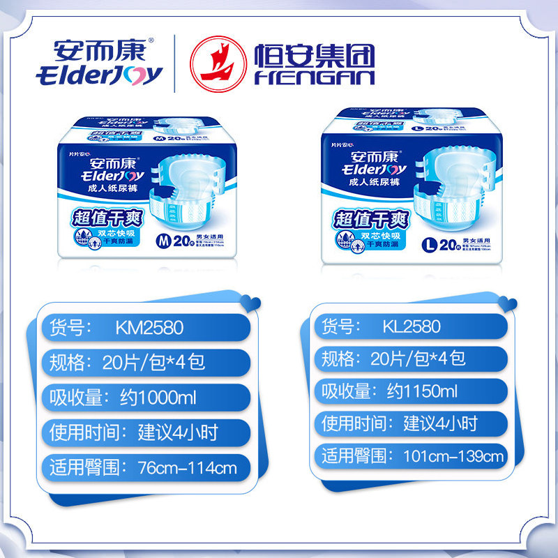 安而康成人男女尿垫老年大码尿不湿 安而康锦明成人用纸尿护理用品