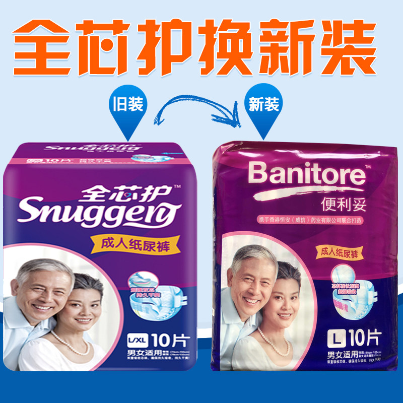 便利妥成人原全芯护大码舒适尿不湿 安而康锦明成人用纸尿护理用品