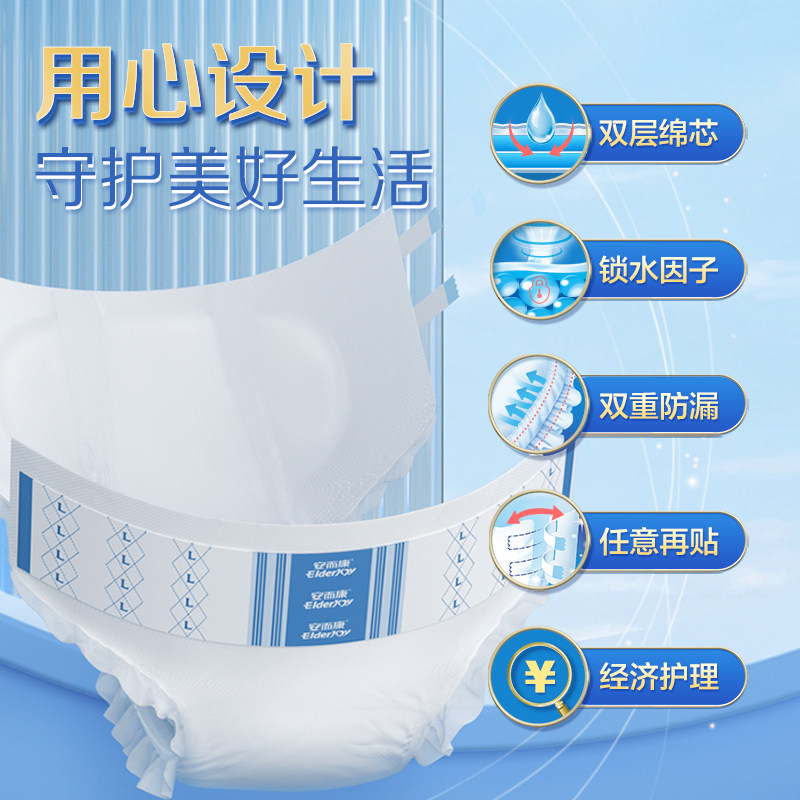 安而康成人l /xl码男女大号尿不湿 安而康锦明成人用纸尿护理用品