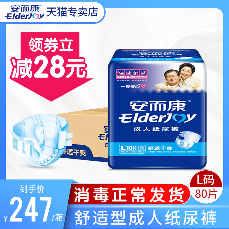  安而康锦明成人用纸尿护理用品