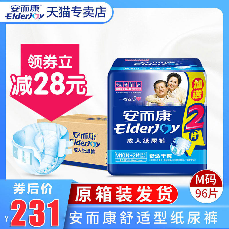  安而康锦明成人用纸尿护理用品