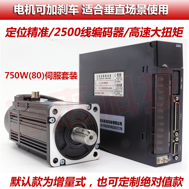 110/130伺服电机套装驱动器200W400W750W3KW交流控制减速机带刹车