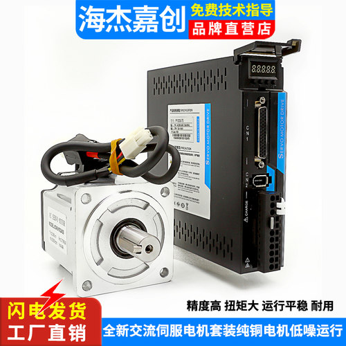 40/60/80伺服电机驱动套装交流220V控制马达电动机200W 400W 750W-图0