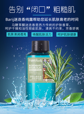 伊朗马鞭草酮迷迭香纯露