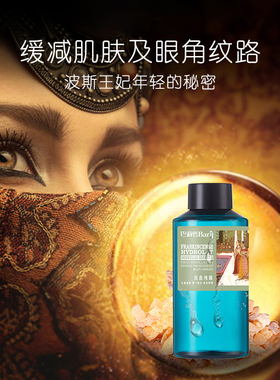 伊朗巴家乳香纯露保湿