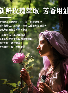 巴莉哲大马士革玫瑰精油来自伊朗卡尚千年玫瑰庄园