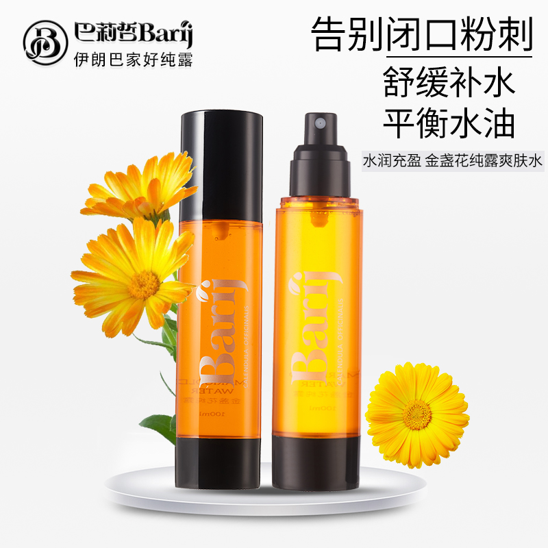 控油收缩毛孔补水保湿水化妆护肤舒缓爽肤水 伊朗巴家金盏花纯露 控油收缩毛孔补水保湿水化妆护肤舒缓爽肤水 伊朗巴家金盏花纯露