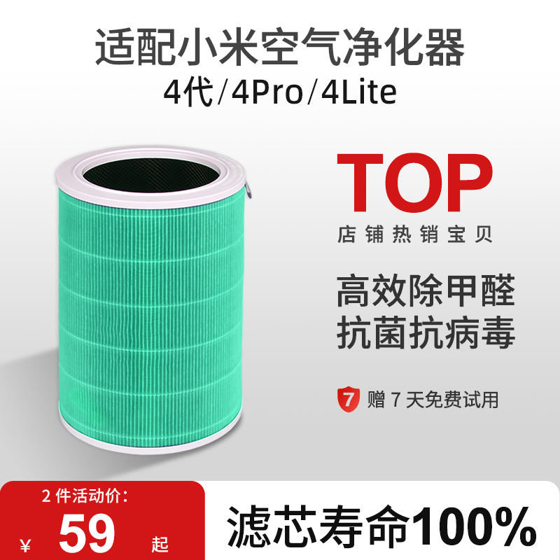 适配小米空气净化器滤芯4Pro/4Lite/4代/4PRO H/F1米家过滤网除醛