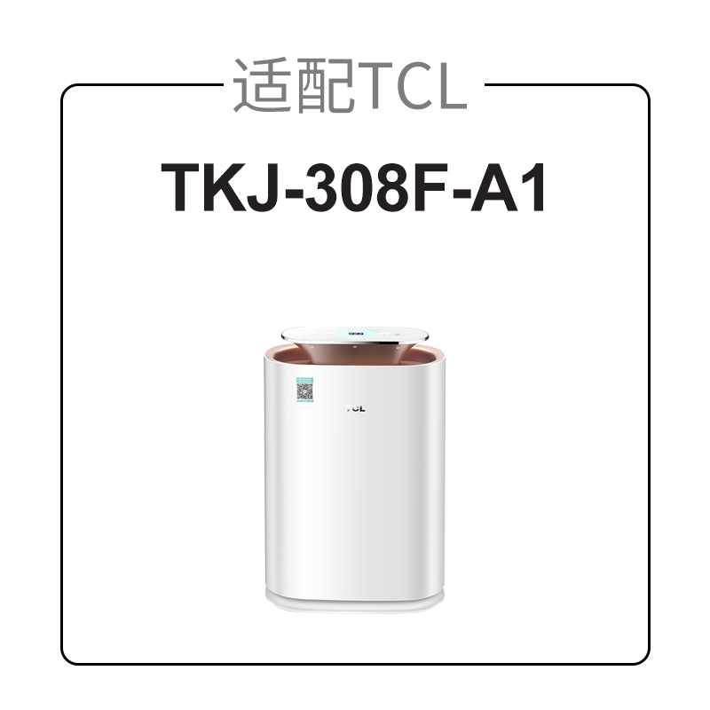 适配TCL空气净化器滤芯TKJ308F-A1除甲醛活性炭冷触媒HEPA过滤网 - 图0