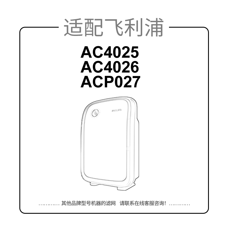 适配飞利浦空气净化器过滤芯AC4026/AC4025/ACP027滤网AC4127除醛 - 图0