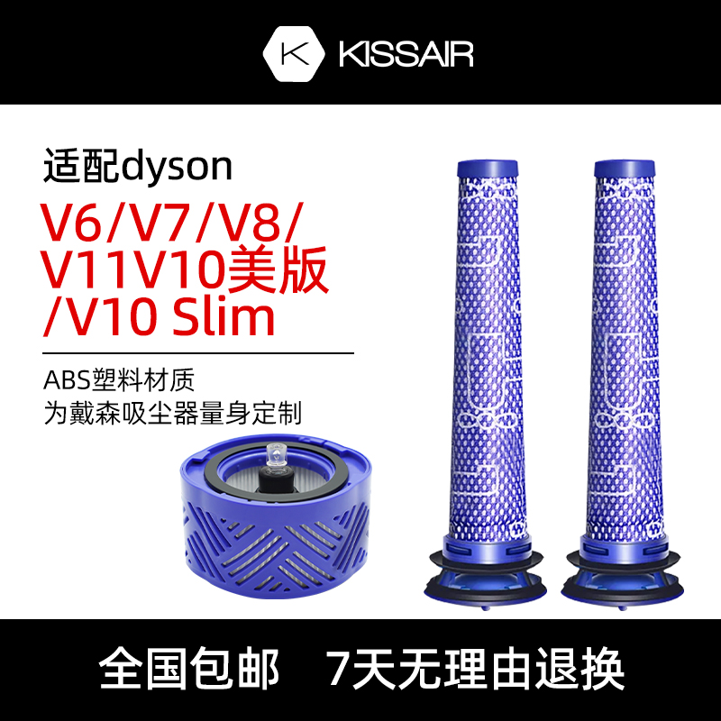 适配dyson戴森吸尘器配件滤芯V6V7V8V10slimV11前置后置过滤网-图1