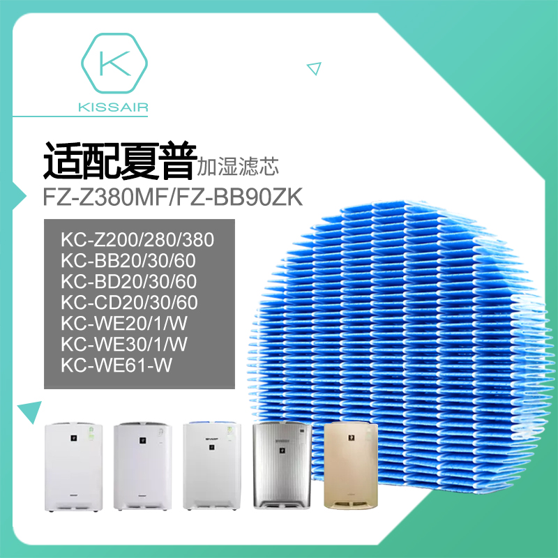 适配夏普空气净化器加湿滤芯KC-BD60/KC-CD20/KC-CD30过滤网抑菌-图0