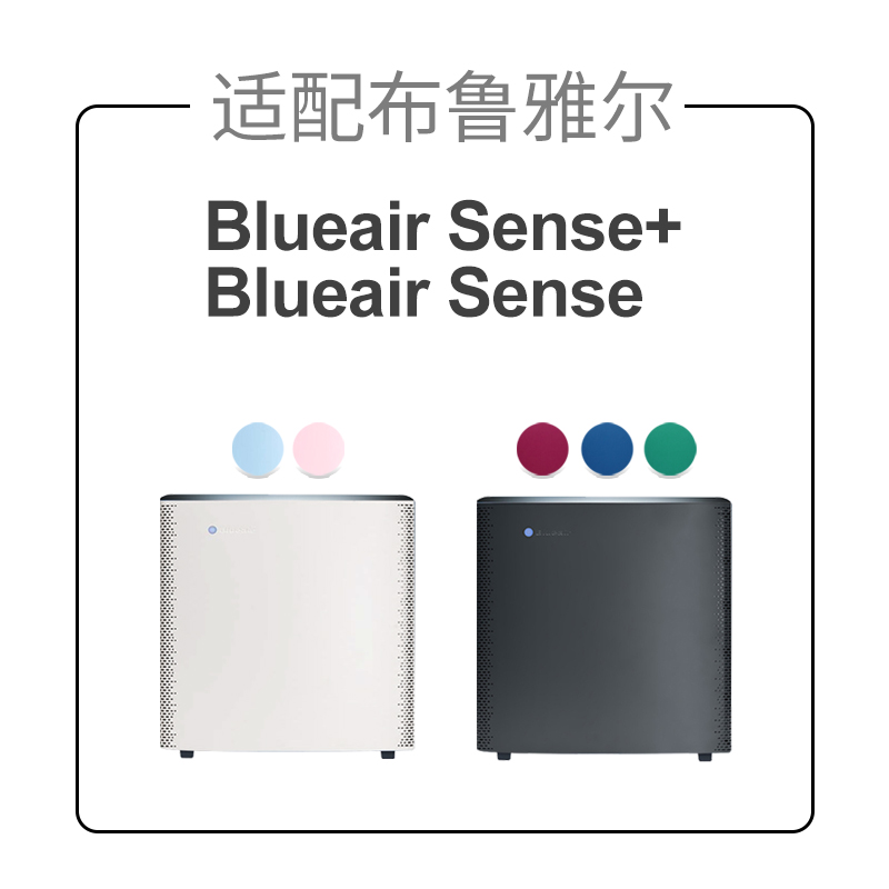 KISSAIR适配Blueair滤网布鲁雅尔空气净化器过滤芯Sense+集尘hepa - 图0