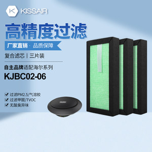适配海尔A0/A1/A2车载空气净化器专用过滤网KJBC02-06滤芯|三片装