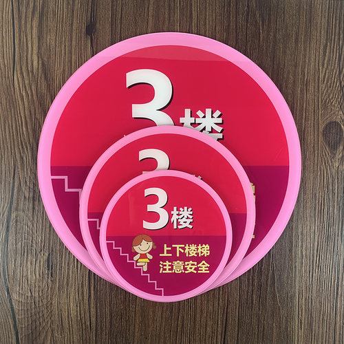 楼层牌指示牌数字贴号码牌墙牌创意厂家直销牌亚克力小区楼栋单元牌定做广告门牌号标识晶英电梯警示标贴房间 - 图1