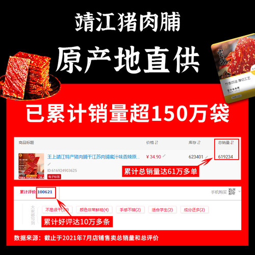 王上靖江特产猪肉脯干江苏猪肉铺蜜汁香辣原味肉干小吃零食推荐品 - 图3