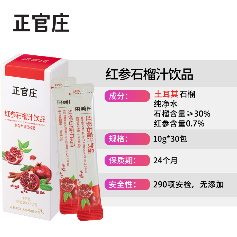 【杨紫同款】正官庄高丽参红参液石榴饮10g*30包人参皂苷 - 图2