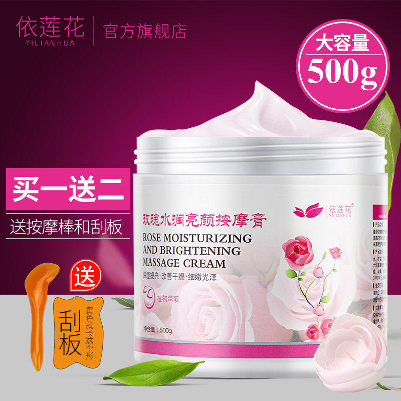 依莲花500g提亮肤色玫瑰按摩膏 依莲花面部按摩霜