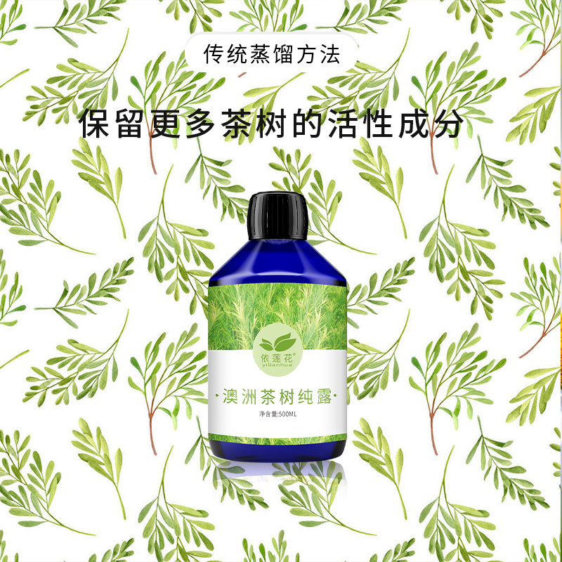 依莲花澳洲500ml痘痘补水茶树纯露 依莲花纯露/花水
