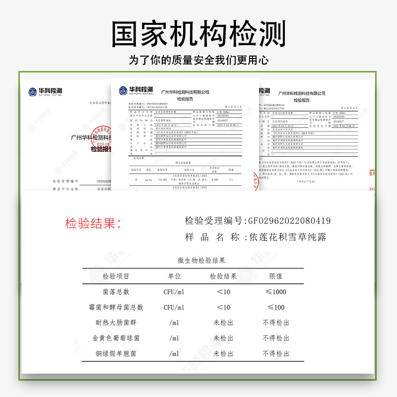 依莲花积雪草纯露500ml淡化爽肤水 依莲花纯露/花水
