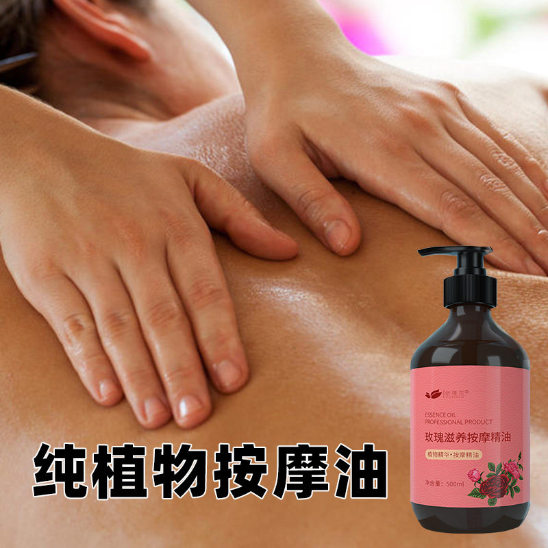 玫瑰按摩500ml全身通经络刮痧油 依莲花单方精油