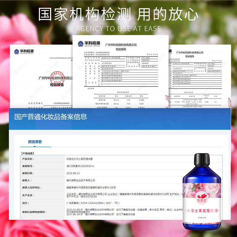  依莲花纯露/花水