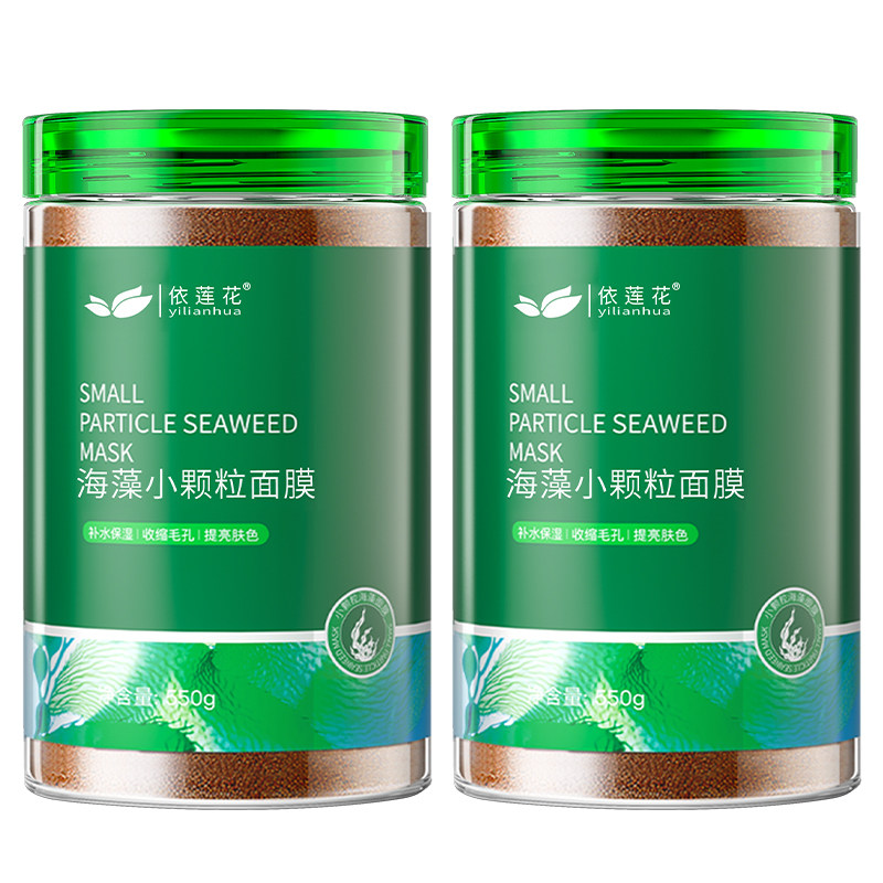 海藻女纯补水天然海澡泥泰国小颗粒 依莲花贴片面膜