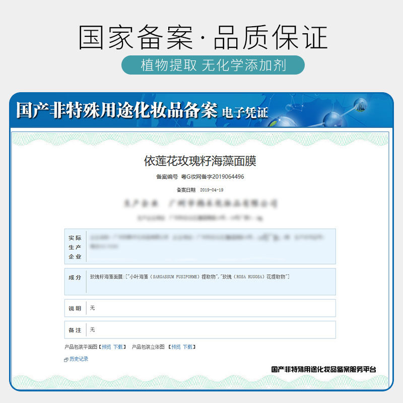  依莲花贴片面膜