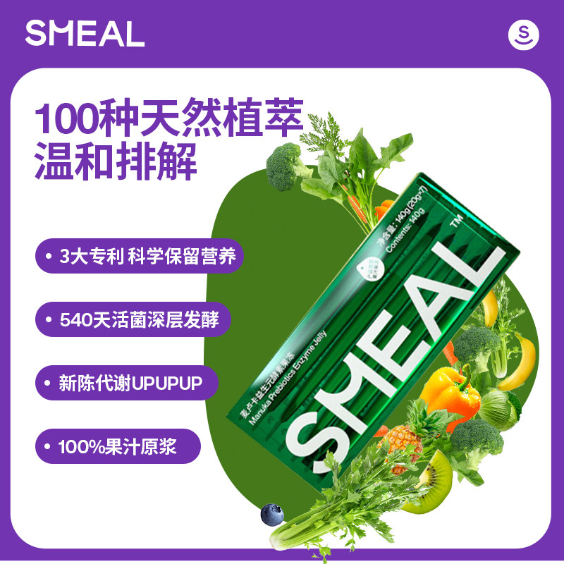 smeal莓莓跳跳糖益生菌麦卢卡酵素 smeal天然粉粉食品