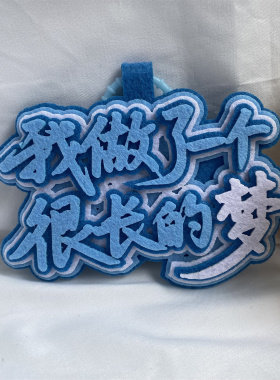 欲言难止同款周边创意挂件