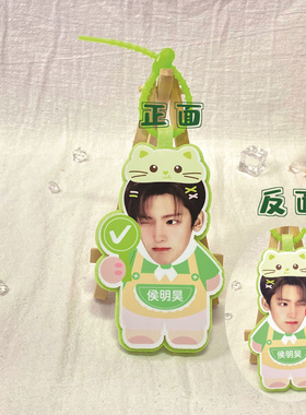 侯明昊应援Q版可爱不织布钥匙扣