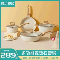 Frying pan suit combined medical stone unstained with a full set of domestic cookware frying pan with induction cookware Three sets 