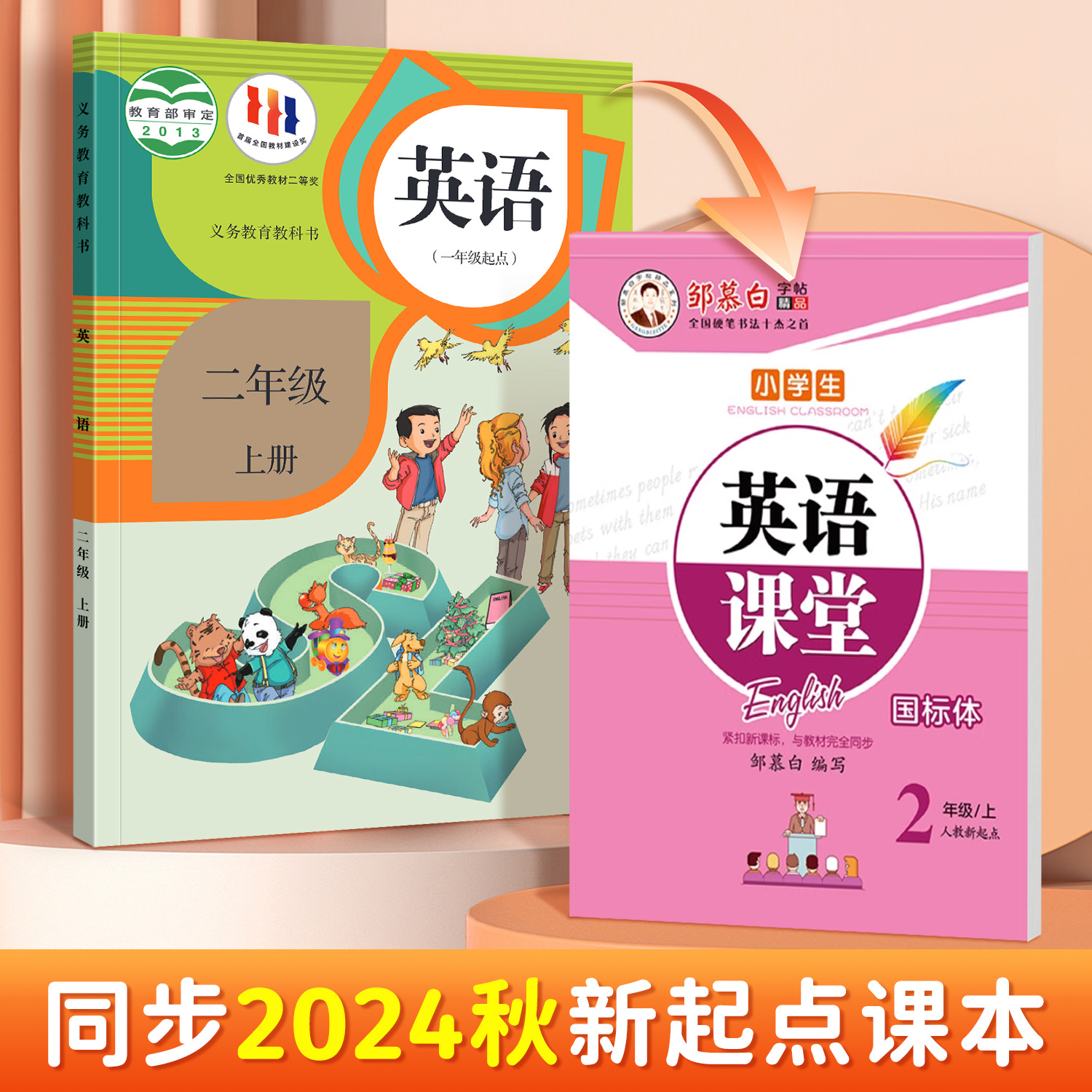 邹慕白人教新起点英语课堂一二三四五六年级上册下册国标同步字帖 - 图0