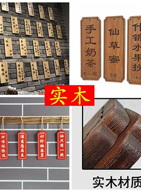 中式木质刻字价格点菜牌挂牌定做