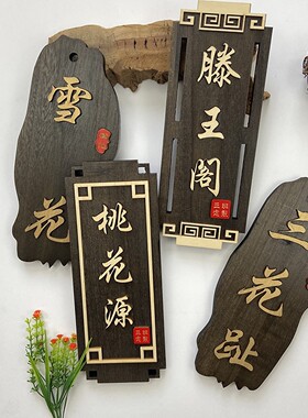 木质复古房间挂牌包厢门牌定制