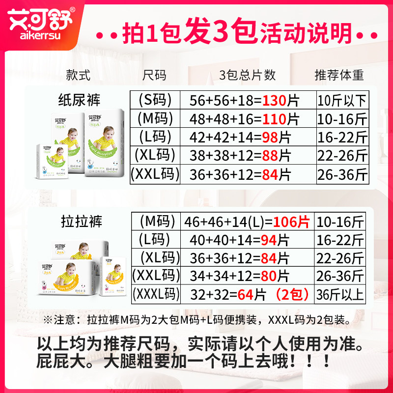 艾可舒新生婴儿超薄透气xl尿不湿 aikerrsu艾可舒纸尿裤