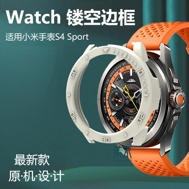 适用手表s4sport保护壳watchs软壳witchs4小米watch边框witch镂空watchsport小mi保护wach套wacths硬壳whatch,淘宝优惠券,粉丝福利购,淘宝优惠卷