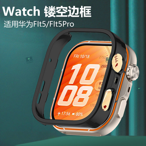 适用华为fit5pro半包手表壳fti五por镂空边框por智能表wtch保护套watch表盘wacth外壳watchfit5表壳配件whach - 图0