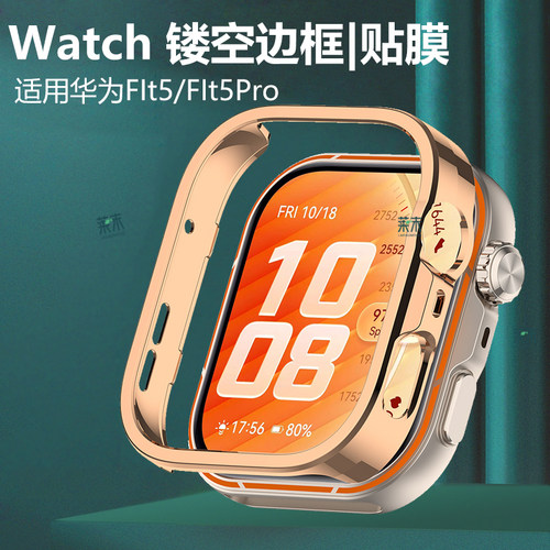 适用华为fit5pro半包手表壳fti五por镂空边框por智能表wtch保护套watch表盘wacth外壳watchfit5表壳配件whach - 图2