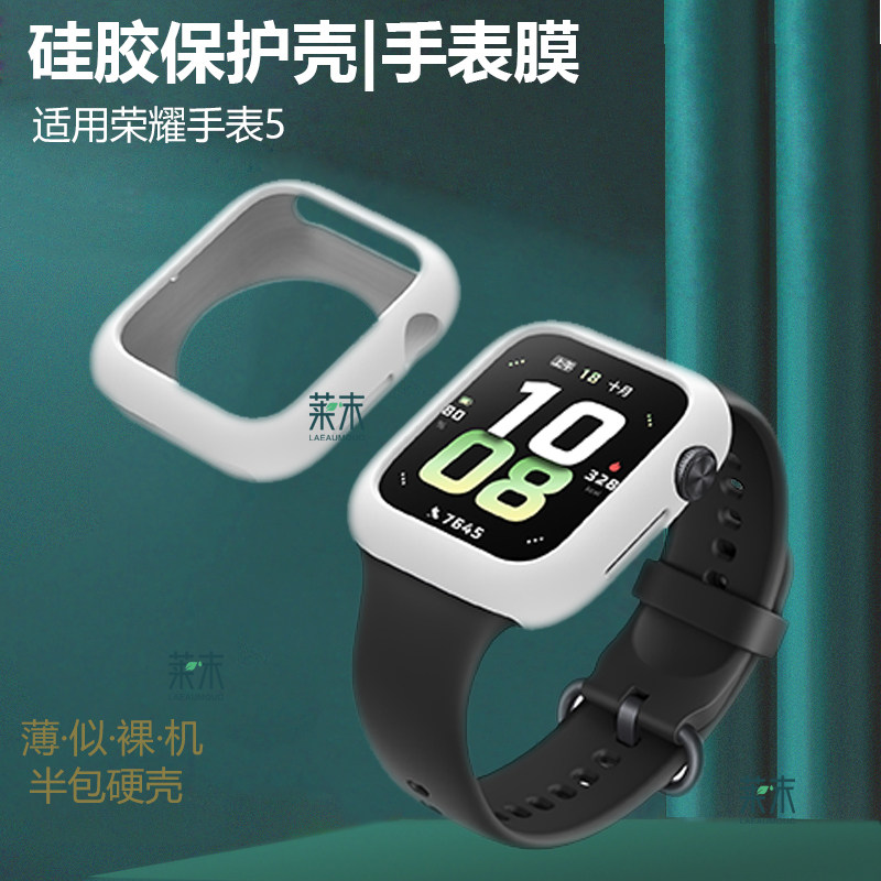 适用荣耀手表5手表壳保护套运动表壳钢化贴膜Honor5esim半包防摔watch配件屏幕表硅胶whatch女软壳wacth外壳,淘宝优惠券,粉丝福利购,淘宝优惠卷