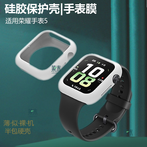 适用荣耀手表5手表壳保护套运动表壳钢化贴膜Honor5esim半包防摔watch配件屏幕表硅胶whatch女软壳wacth外壳 - 图0