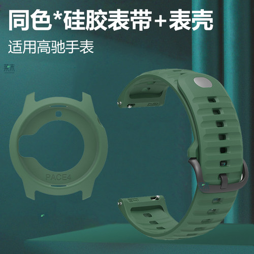 适用高驰pace4手表壳coros软表带硅胶表壳半包边框软壳外壳corospace四运动表apex4保护套配件防尘塞peace4 - 图2