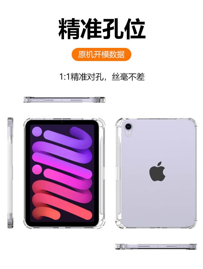 适用iphone苹果ipad mini6平板壳8.3寸透明硅胶带笔槽ipadmini6电脑背壳2021半包apid气囊软壳nini6保护套六 - 图0